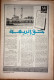 Delcampe - Saudi Arabia Akhbar Al-Alam Al-Islami Newspaper 2 August 1982 -2- - Sonstige & Ohne Zuordnung