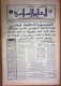 Saudi Arabia Akhbar Al-Alam Al-Islami Newspaper 6 July 1981 - Autres & Non Classés