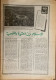 Delcampe - Saudi Arabia Akhbar Al-Alam Al-Islami Newspaper 31 May 1982 -1- - Altri & Non Classificati