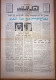 Saudi Arabia Akhbar Al-Alam Al-Islami Newspaper 5 November 1979 - Autres & Non Classés