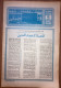 Delcampe - Saudi Arabia Akhbar Al-Alam Al-Islami Newspaper 26 October 1981 - Autres & Non Classés