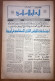 Saudi Arabia Akhbar Al-Alam Al-Islami Newspaper 16 February 1981 - Other & Unclassified