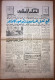 Saudi Arabia Akhbar Al-Alam Al-Islami Newspaper 29 January 1979 - Altri & Non Classificati