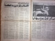 Saudi Arabia Akhbar Al-Alam Al-Islami Newspaper 29 January 1979 - Autres & Non Classés