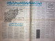 Delcampe - Saudi Arabia Akhbar Al-Alam Al-Islami Newspaper 29 January 1979 - Altri & Non Classificati