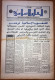 Saudi Arabia Akhbar Al-Alam Al-Islami Newspaper 6 July 1981 - Altri & Non Classificati