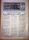 Delcampe - Saudi Arabia Akhbar Al-Alam Al-Islami Newspaper 6 July 1981 - Other & Unclassified