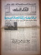 Saudi Arabia Akhbar Al-Alam Al-Islami Newspaper 2 July 1979 - Autres & Non Classés