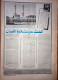 Delcampe - Saudi Arabia Akhbar Al-Alam Al-Islami Newspaper 5 July 1982 - Other & Unclassified