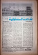 Delcampe - Saudi Arabia Akhbar Al-Alam Al-Islami Newspaper 5 January 1981 - Sonstige & Ohne Zuordnung