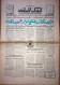 Saudi Arabia Akhbar Al-Alam Al-Islami Newspaper 19 January 1979 - Andere & Zonder Classificatie