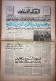 Saudi Arabia Akhbar Al-Alam Al-Islami Newspaper 22 January 1979 - Altri & Non Classificati