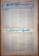 Delcampe - Saudi Arabia Akhbar Al-Alam Al-Islami Newspaper 13 September 1976 - Andere & Zonder Classificatie