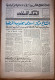 Saudi Arabia Akhbar Al-Alam Al-Islami Newspaper 16 July 1980 - Autres & Non Classés