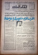 Saudi Arabia Akhbar Al-Alam Al-Islami Newspaper 14 April 1980 - Autres & Non Classés