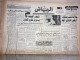 Saudi Arabia Al Riyadh Newspaper 27 March 1980 - Altri & Non Classificati