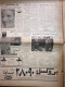 Delcampe - Persian Newspaper اطلاعات Ittilaat November 1964 - 11545 - Autres & Non Classés