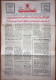 Saudi Arabia Akhbar Al-Alam Al-Islami Newspaper 24 May 1971 - Autres & Non Classés