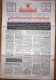 Saudi Arabia Akhbar Al-Alam Al-Islami Newspaper 7 February 1972 - Andere & Zonder Classificatie