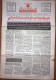 Saudi Arabia Akhbar Al-Alam Al-Islami Newspaper 7 February 1972 - Autres & Non Classés