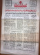 Saudi Arabia Akhbar Al-Alam Al-Islami Newspaper 31 May 1971 - Autres & Non Classés