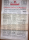 Saudi Arabia Akhbar Al-Alam Al-Islami Newspaper 31 May 1971 - Sonstige & Ohne Zuordnung