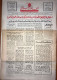 Saudi Arabia Akhbar Al-Alam Al-Islami Newspaper 31 May 1971 -1- - Other & Unclassified