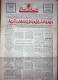 Saudi Arabia Akhbar Al-Alam Al-Islami Newspaper 3 April 1972 - Altri & Non Classificati