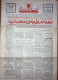 Saudi Arabia Akhbar Al-Alam Al-Islami Newspaper 3 April 1972 - Autres & Non Classés