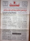 Saudi Arabia Akhbar Al-Alam Al-Islami Newspaper 17 April 1972 - Other & Unclassified