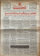 Saudi Arabia Akhbar Al-Alam Al-Islami Newspaper 15 May 1972 - Autres & Non Classés