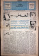 Saudi Arabia Mutamar Al-Fiqh Al Islami  1 November 1976 - Andere & Zonder Classificatie