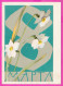 295605 / Russia 1966 - 3 K. (Space) March 8 International Women's Day Art Lesegri Flowers Stationery PC Card - Mother's Day