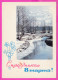 295616 / Russia 1965 - 3 K.(Space) March 8 International Women's Day Winter River Tree Photo P. Smolyakova Stationery PC - Mother's Day
