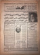 Persia Iran Jihad Newspaper Jihad E Sazandegi - Political History 1401-1981 No: 6 - Sonstige & Ohne Zuordnung