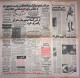 Iran - Jomhouri Eslami Newspaper 31 Tir 1360 / 22 July 1981 Iran-Iraq War - Autres & Non Classés