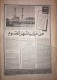 Delcampe - Saudi Arabia Akhbar Al-Alam Al-Islami Newspaper 28 June 1982 -aa- - Sonstige & Ohne Zuordnung