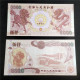 China Banknote Collection ，New Kirin Commemorative Coin Banknote​​​​​​​，UNC - Chine