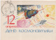 Latvia USSR 1964 April 12 - Cosmonautics Day, Cosmos Space Rocket, Canceled In Riga 1966, Card Maximum - Cartoline Maximum