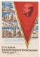 Latvia USSR 1964 47th Anniv. Of The October Revolution, Glory To Communist Labor, Lenin, Canceled In Riga - Maximumkarten