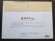 Taiwan Personal Greeting Midas Touch 2016 (stamp FDC) *see Scan - Covers & Documents
