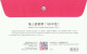 Taiwan Valentine's Day 2011 Love Heart Rose Valentine (stamp FDC) *odd Shape *QR Code *unusual - Lettres & Documents