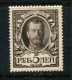 Russia 1913  Mi.98 MH * - Unused Stamps
