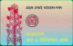 Bangladesh - TSS (Urmet) - Radio Station (Big Magnetic Band), 1996, 100Units, Mint - Bangladesh