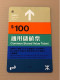 Hong Kong MTR Rail Metro Train Subway Ticket Card, $100 Common Stored Value Ticket - 太田胃片 1ES, Set Of 1 Used Card - Hongkong