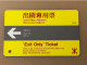 Hong Kong MTR Rail Metro Train Subway Ticket Card, ‘Exit Only’ Ticket - 1FD, Set Of 1 Used Card - Hongkong
