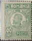 Stamps  Errors Romania 1920 King Ferdinand 60b Green  Printed With  Errors Epolet Uniform Unused - Plaatfouten En Curiosa