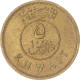 Monnaie, Koweït, 5 Fils, 1995 - Koweït