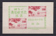 JAPAN NIPPON JAPON TOKYO COMMUNICATION EXHIBITION (BLOCK) 1948 / MNH / B 20 - Blokken & Velletjes