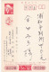 JAPAN - GIAPPONE -  CARTOLINA  POSTALE - POSTAL HISTORY - 1968 - Storia Postale